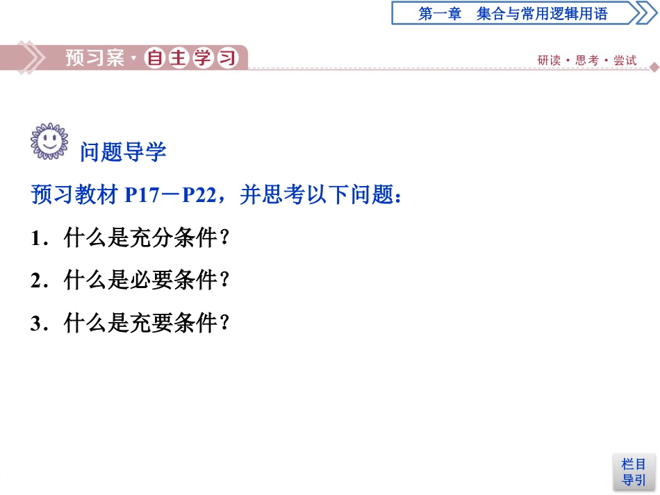 《充分条件与必要条件》集合与常用逻辑用语PPT课件_第3页