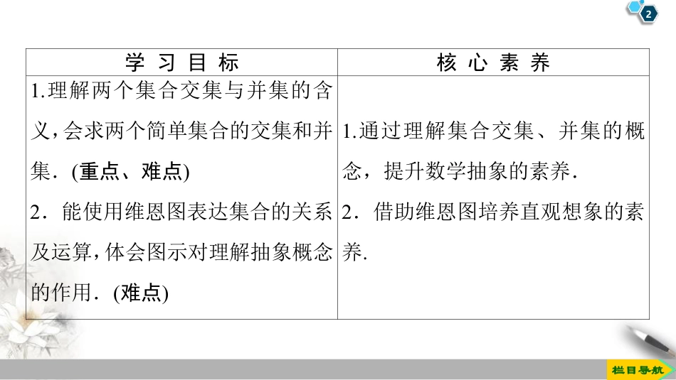 《集合的基本运算》集合与常用逻辑用语PPT课件(第1课时交集和并集)_第2页