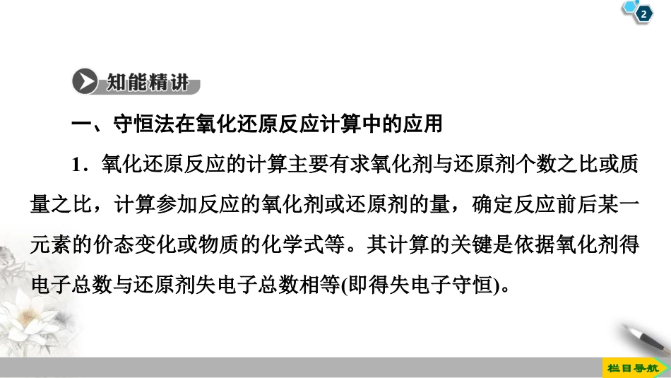 《氧化还原反应的计算与配平》物质及其变化PPT_第2页