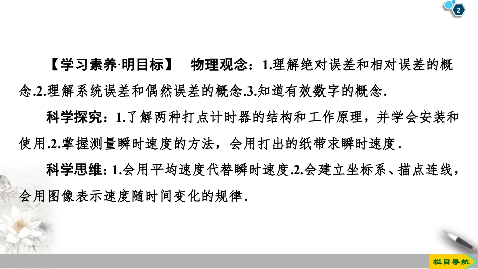 《实验中的误差和有效数字》《科学测量：做直线运动物体的瞬时速度》匀变速直线运动的研究PPT课件_第2页