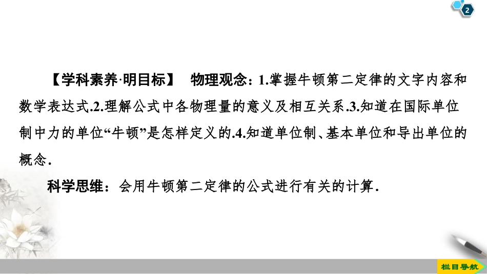 《牛顿第二运动定律》牛顿运动定律PPT下载_第2页