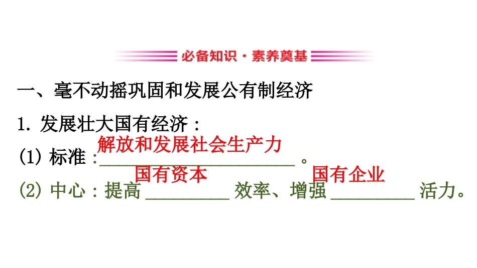 《我国的基本经济制度》基本经济制度与经济体制PPT下载(第二课时)_第3页