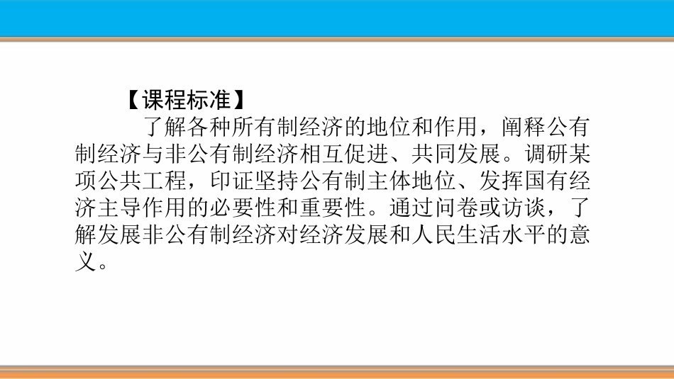 《我国的基本经济制度》基本经济制度与经济体制PPT课件下载(第一课时)_第2页