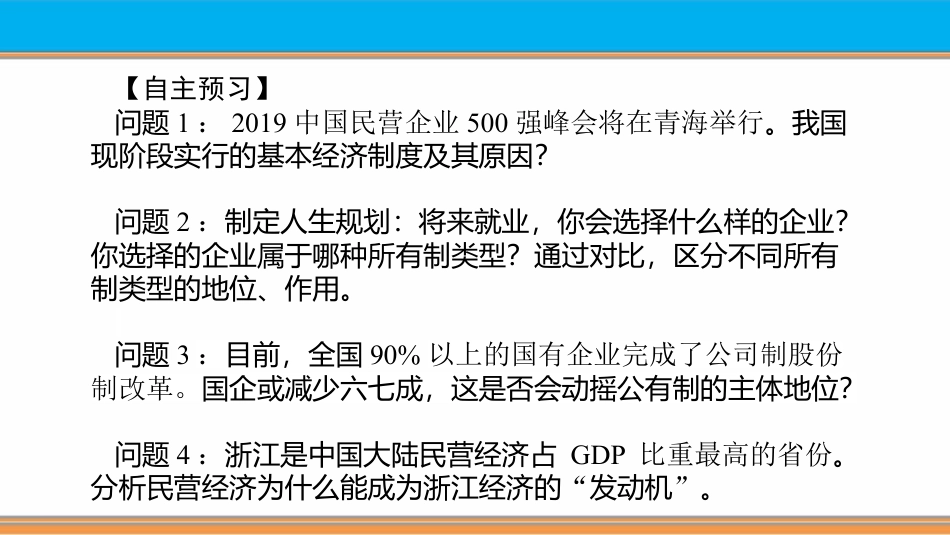 《我国的基本经济制度》基本经济制度与经济体制PPT课件下载(第一课时)_第3页