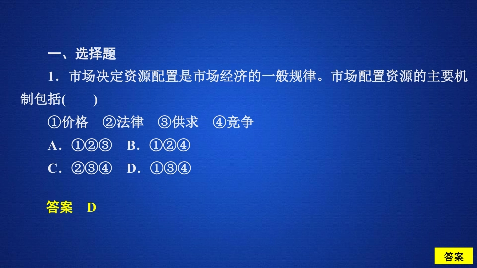 《我国的市场经济体制》基本经济制度与经济体制PPT教学课件(第一课时)_第2页