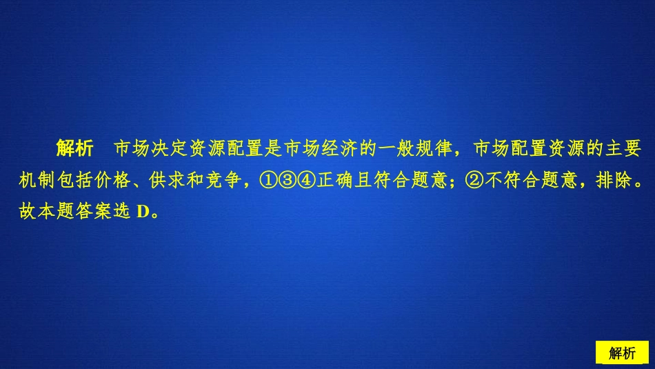 《我国的市场经济体制》基本经济制度与经济体制PPT教学课件(第一课时)_第3页