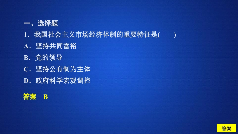 《我国的市场经济体制》基本经济制度与经济体制PPT教学课件(第二课时)_第2页