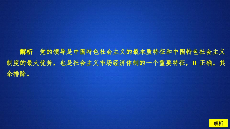 《我国的市场经济体制》基本经济制度与经济体制PPT教学课件(第二课时)_第3页