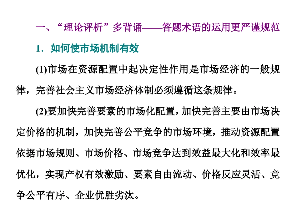 《完善社会主义市场经济体制》基本经济制度与经济体制PPT_第2页