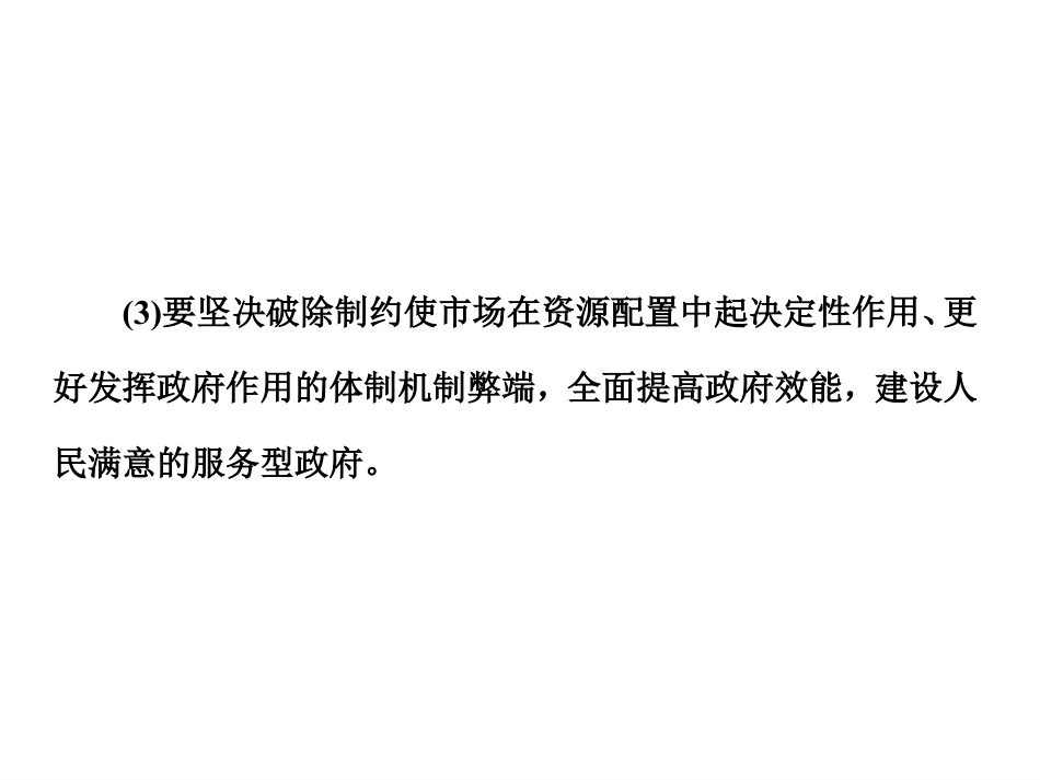 《完善社会主义市场经济体制》基本经济制度与经济体制PPT_第3页