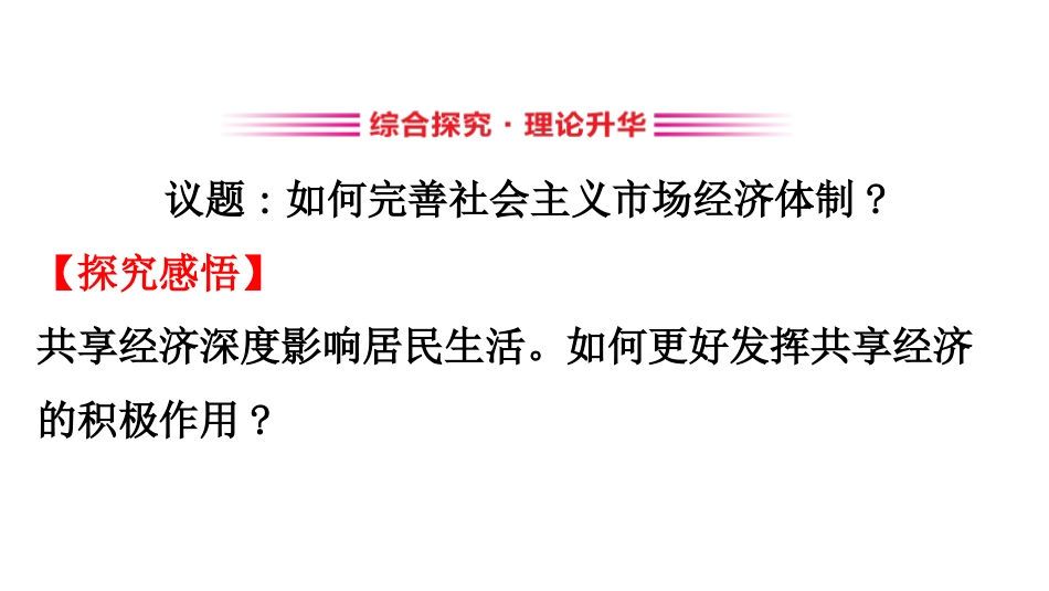 《阶段复习课》基本经济制度与经济体制PPT_第2页