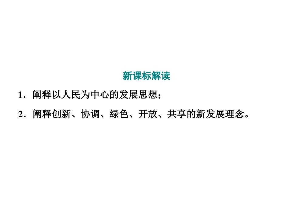 《我国的经济发展》经济发展与社会进步PPT课件(第一课时坚持新发展理念)_第2页