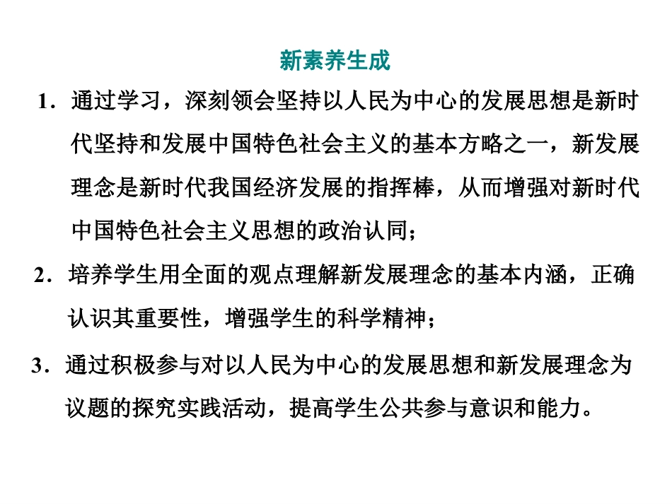 《我国的经济发展》经济发展与社会进步PPT课件(第一课时坚持新发展理念)_第3页