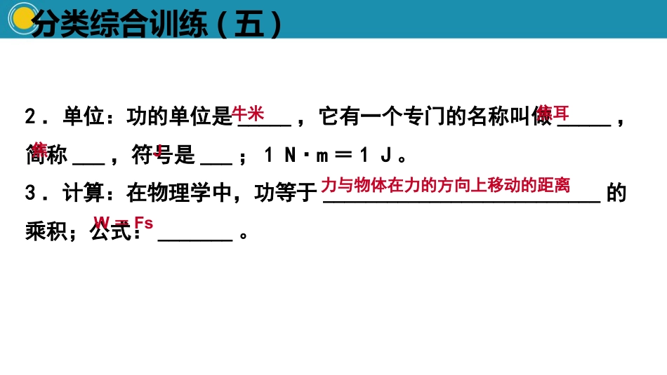 《分类综合训练》功和机械能PPT_第3页