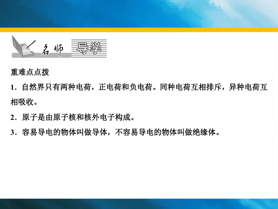 《两种电荷》电流和电路PPT下载_第2页