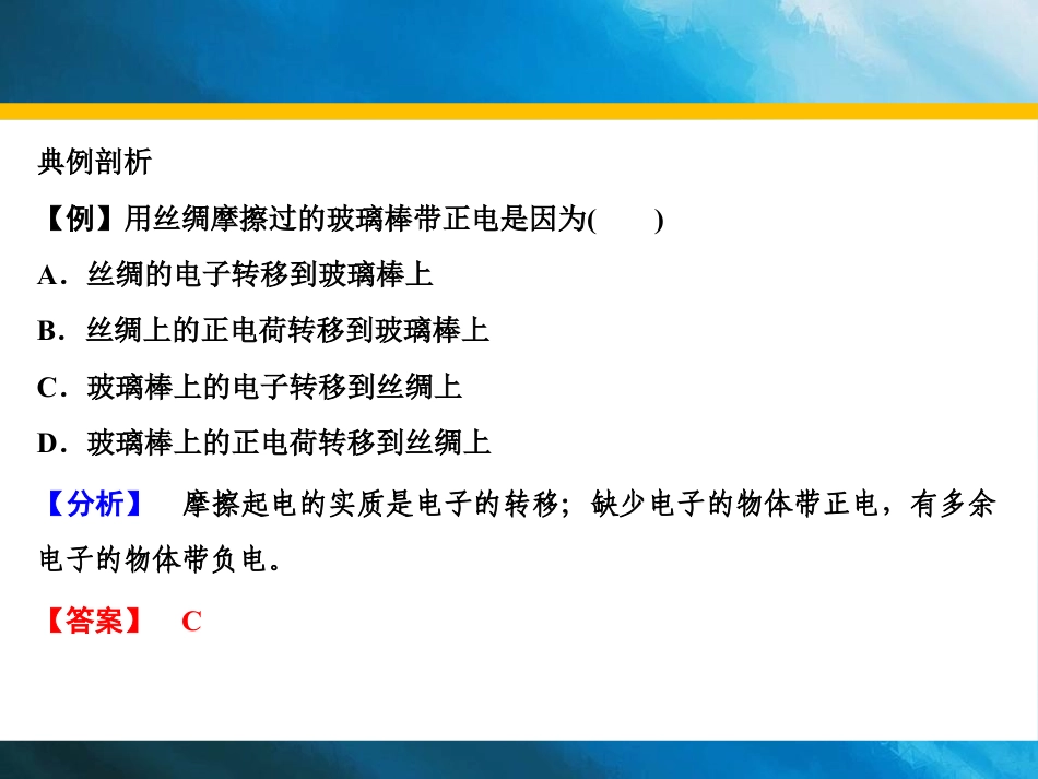 《两种电荷》电流和电路PPT下载_第3页