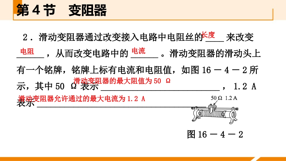 《变阻器》电压电阻PPT课件下载_第3页