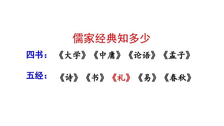 《<礼记>二则》PPT课件_第2页