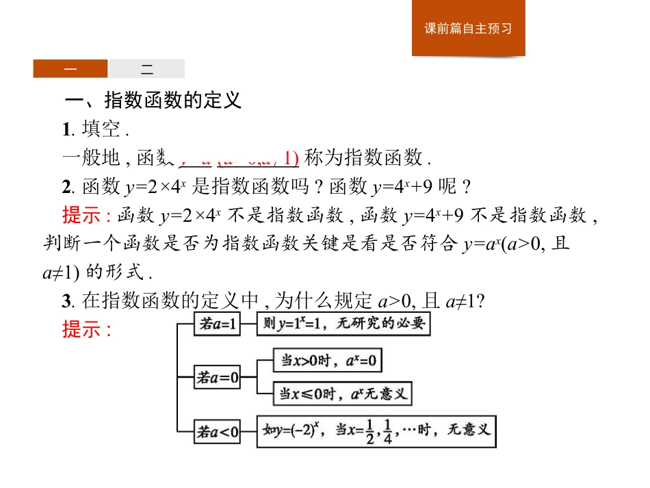 《指数与指数函数》指数函数、对数函数与幂函数PPT(指数函数的性质与图像)_第3页