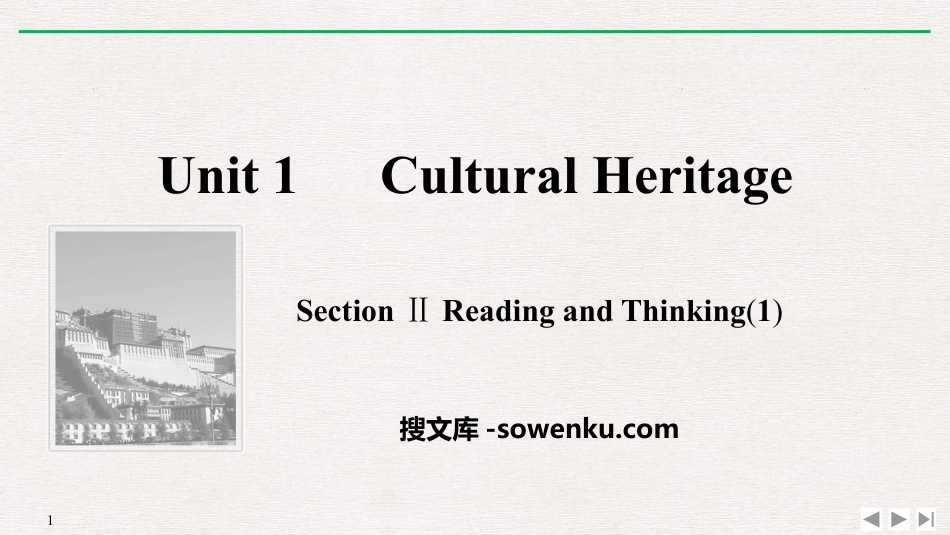 《Cultural Heritage》SectionⅡ PPT课件_第1页