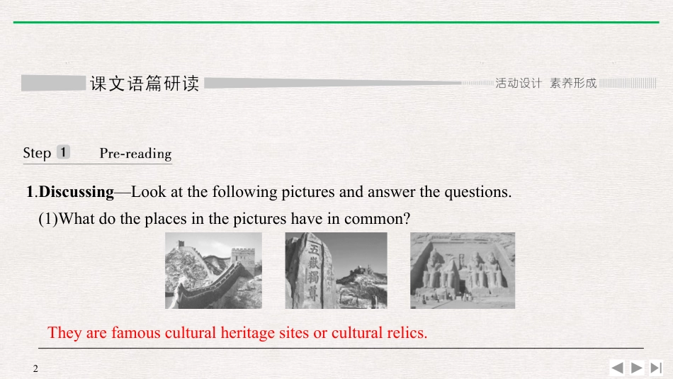 《Cultural Heritage》SectionⅡ PPT课件_第2页