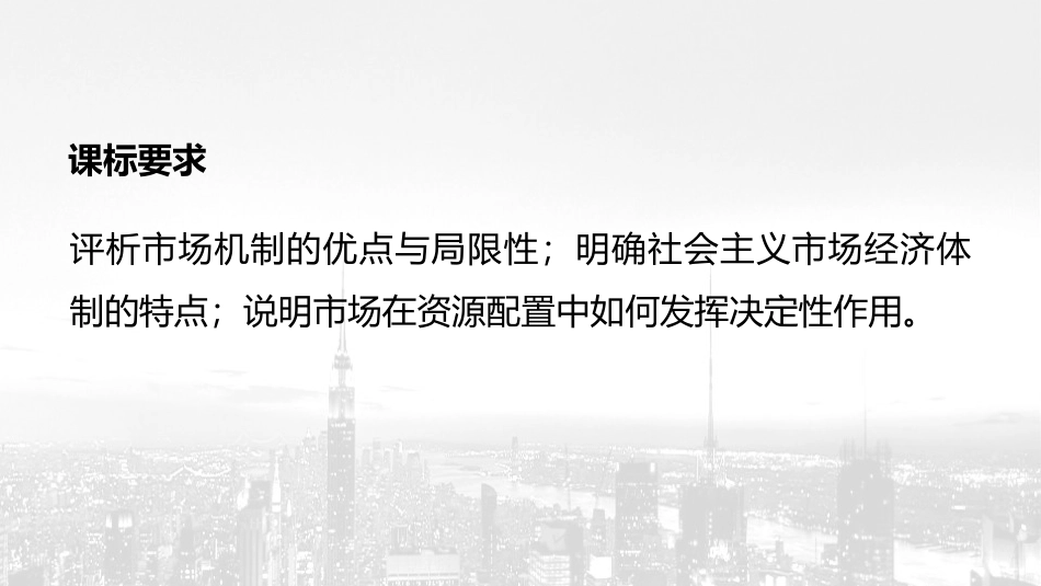 《我国的市场经济体制》基本经济制度与经济体制PPT优秀课件(第一课时)_第2页