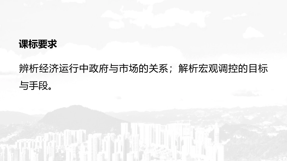 《我国的市场经济体制》基本经济制度与经济体制PPT优秀课件(第二课时)_第2页