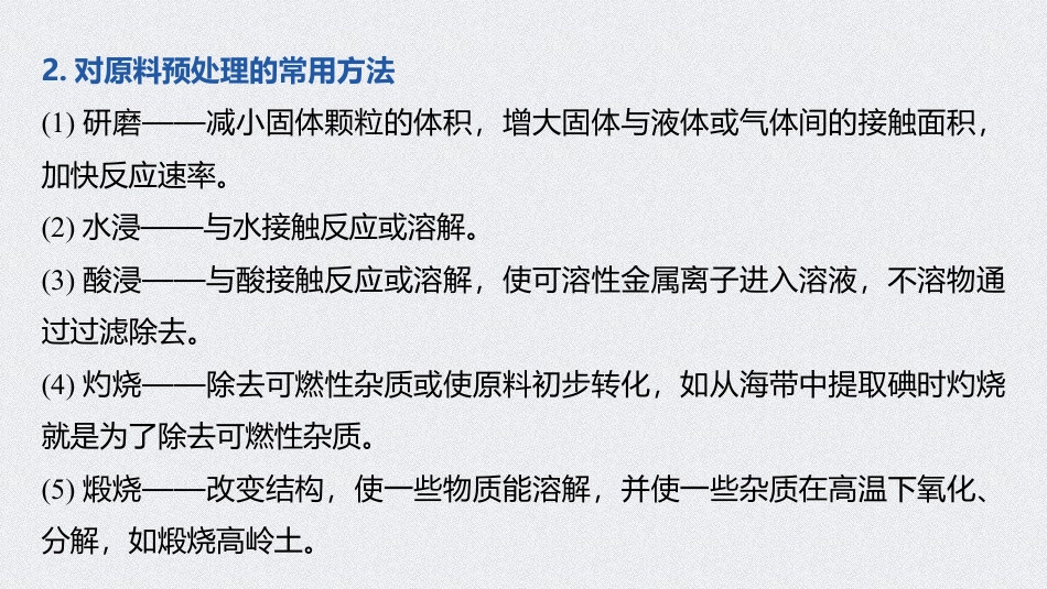 《自然资源的开发利用》化学与可持续发展PPT课件(微专题十)_第3页