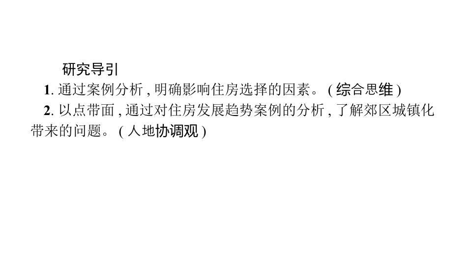 《问题研究 从市中心到郊区你选择住在哪里》乡村和城镇PPT下载_第2页