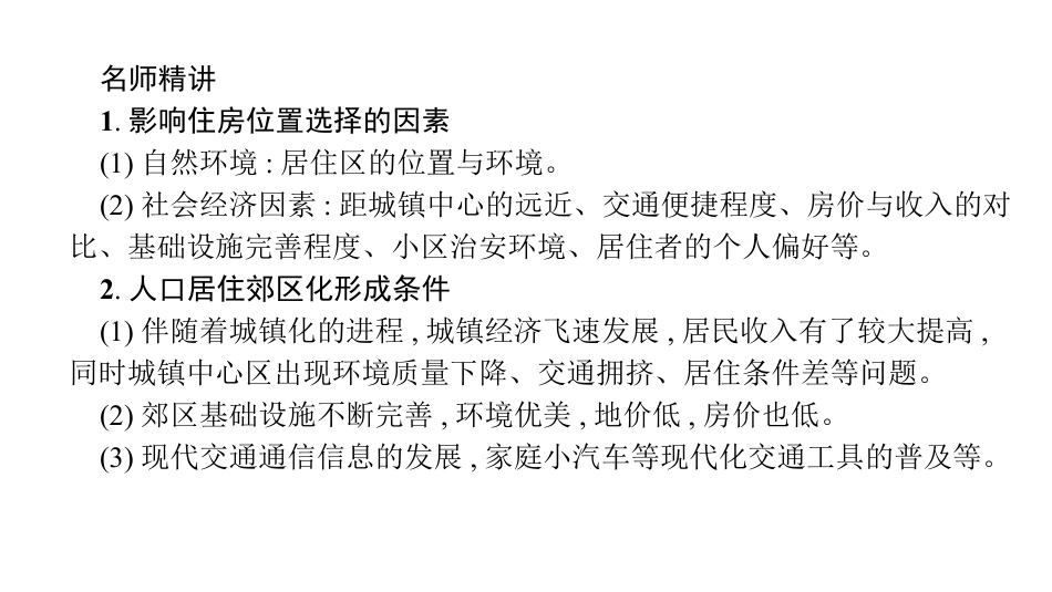 《问题研究 从市中心到郊区你选择住在哪里》乡村和城镇PPT下载_第3页