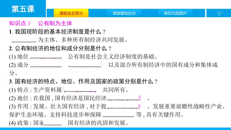 《我国基本制度》人民当家作主PPT课件(第1课时基本经济制度)_第2页