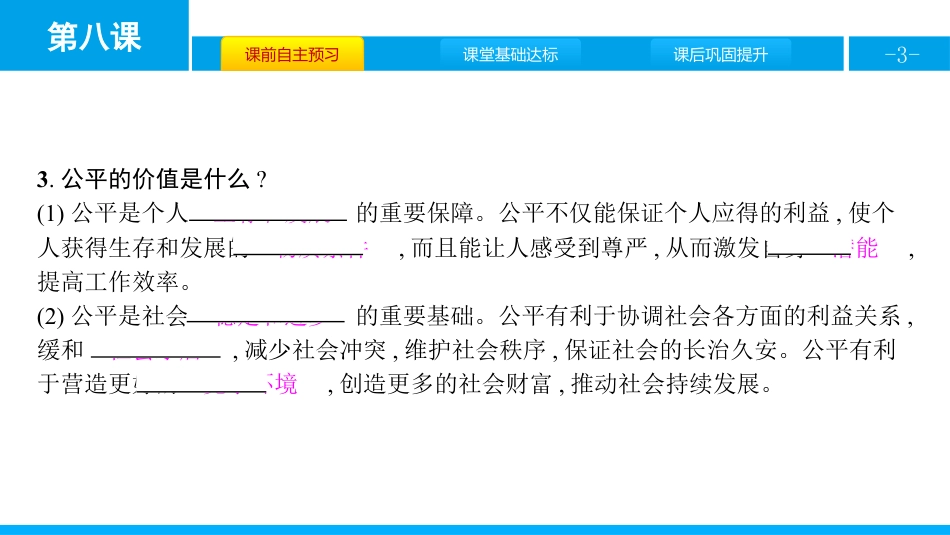 《维护公平正义》崇尚法治精神PPT课件(第1课时公平正义的价值)_第3页