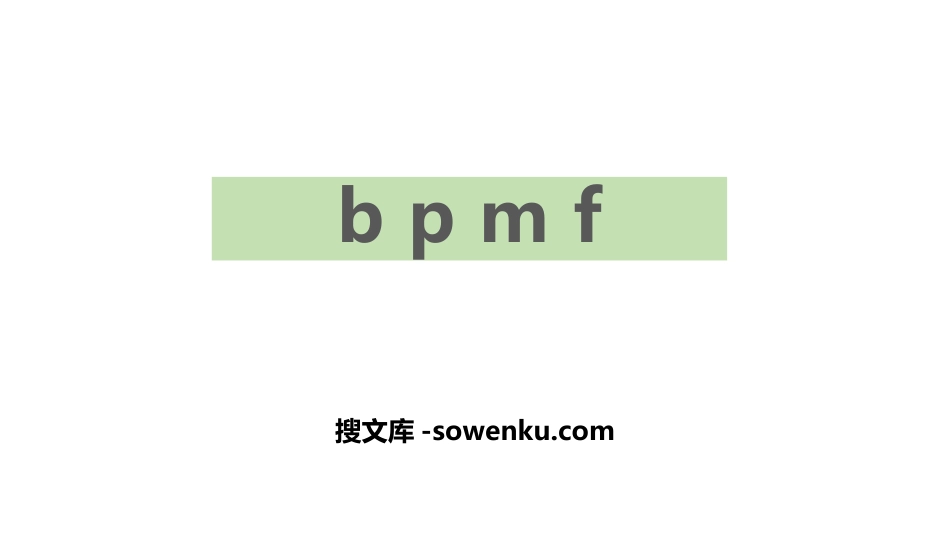 《bpmf》PPT优秀课件_第1页