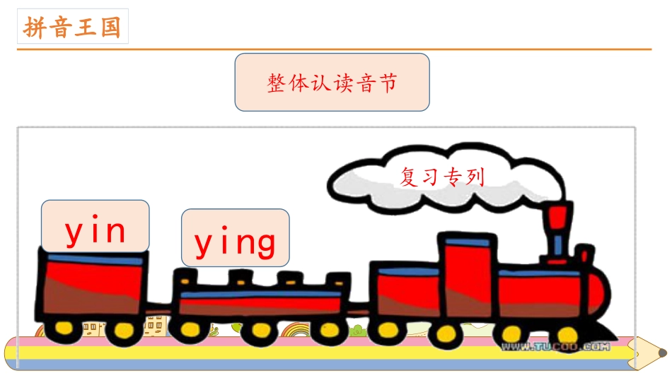 《语文园地三》PPT下载(一年级上册)_第2页