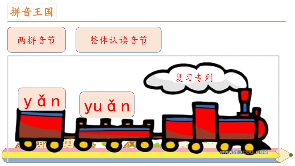 《语文园地三》PPT下载(一年级上册)_第3页