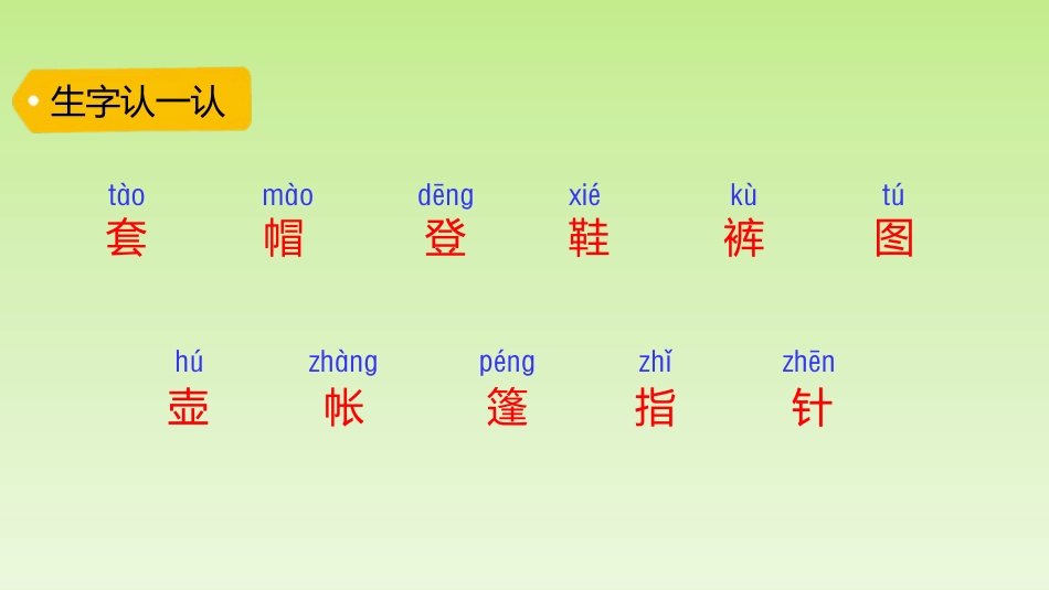 《语文园地一》PPT下载(二年级上册)_第3页