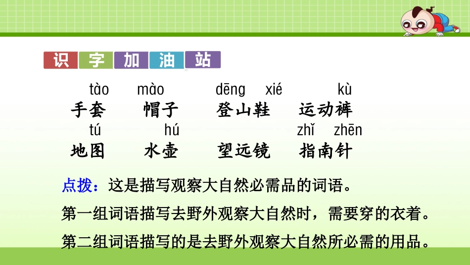 《语文园地一》PPT课件下载(二年级上册)_第2页