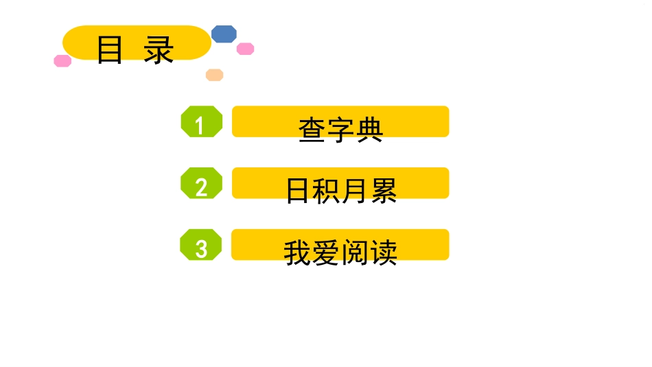 《语文园地二》PPT课件下载(二年级上册)_第2页