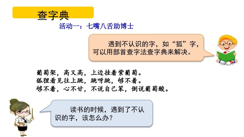 《语文园地二》PPT课件下载(二年级上册)_第3页