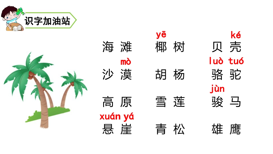 《语文园地七》PPT下载(二年级上册)_第2页