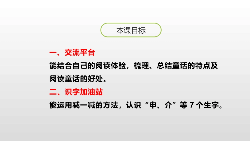 《语文园地三》PPT课件下载(三年级上册)_第2页