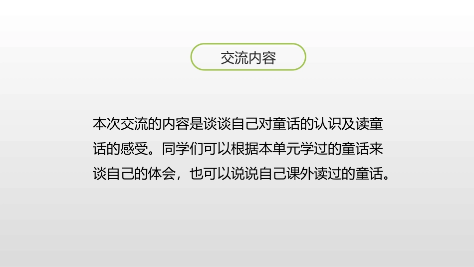 《语文园地三》PPT课件下载(三年级上册)_第3页