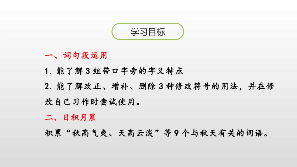 《语文园地三》PPT免费课件(三年级上册)_第2页