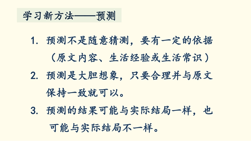 《语文园地四》PPT课件下载(三年级上册)_第3页