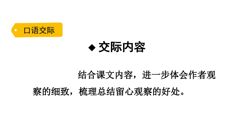 《语文园地五》PPT课件(三年级上册)_第2页