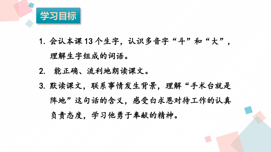 《手术台就是阵地》PPT精品课件_第3页