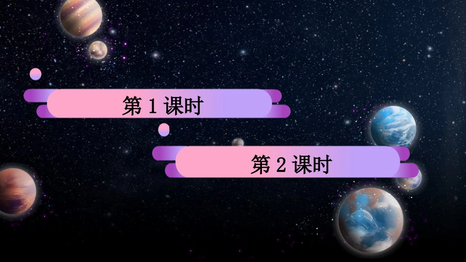 《宇宙生命之谜》PPT免费课件_第2页