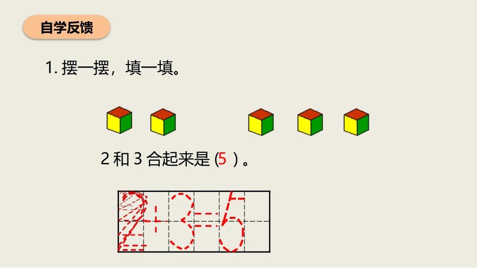 《加法》1-5的认识和加减法PPT_第3页