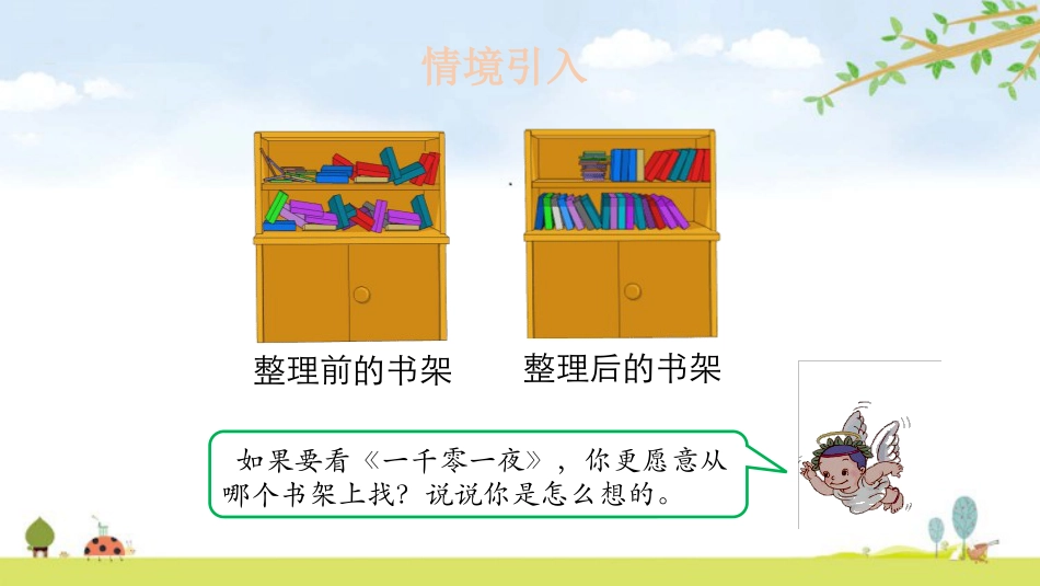 《分类与整理》PPT课件_第3页