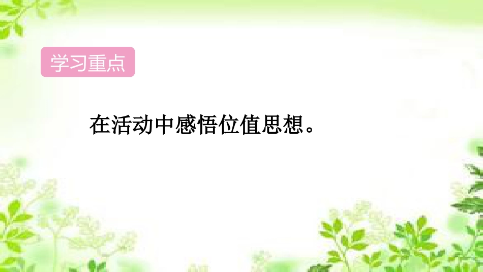 《摆一摆，想一想》100以内数的认识PPT教学课件_第3页